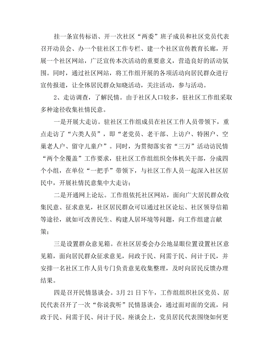 区民政局三万活动工作总结及今后打算_第3页