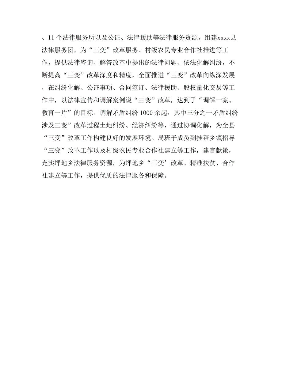 司法局经验交流材料 (2)_第2页