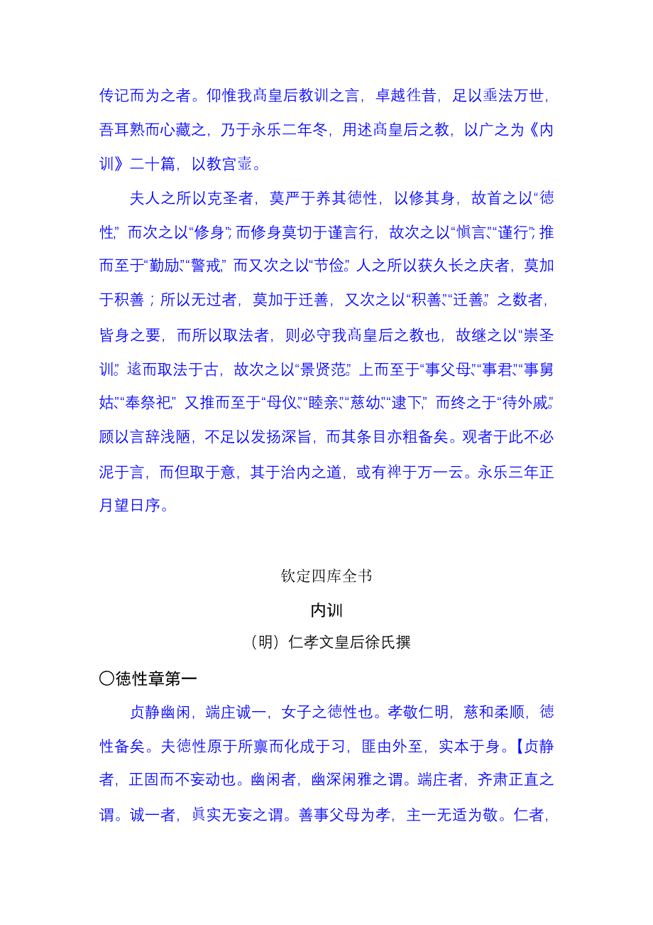 女四书之内训（徐皇后《内训》）——钦定四库全书版本_第4页