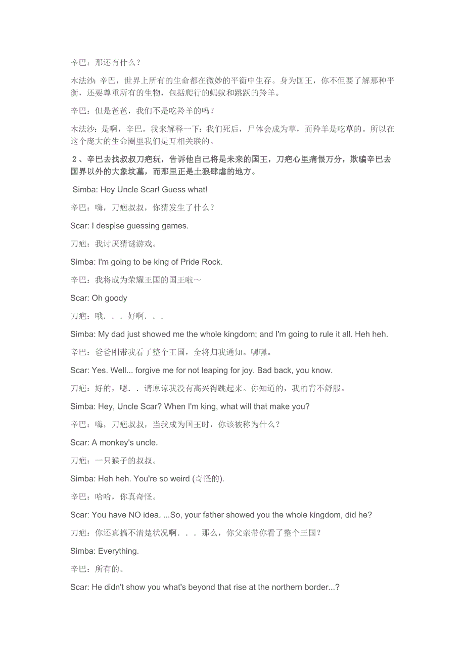 狮子王经典三段对话_第2页