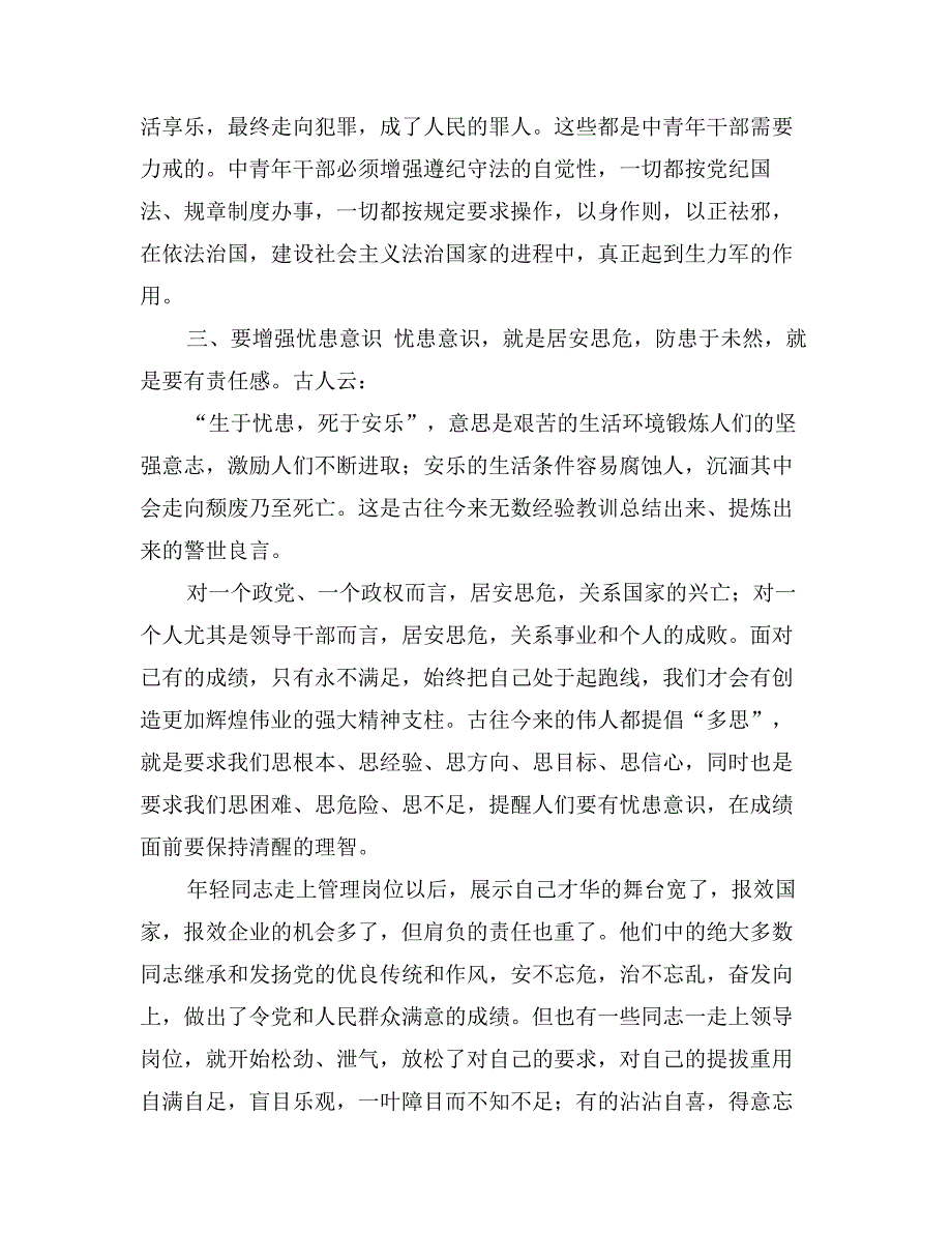 对中青年干部成长的一点思考_第3页