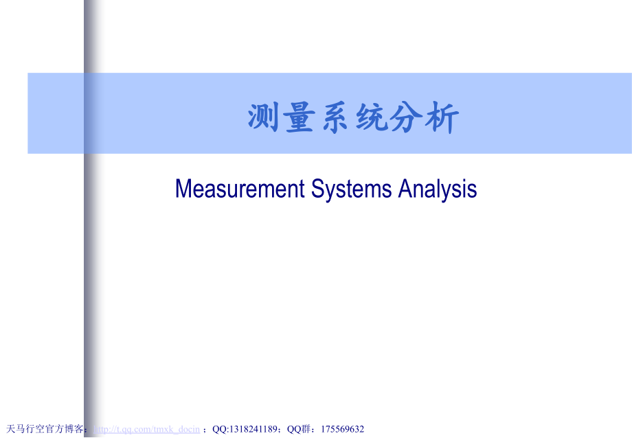 msa第三版 测量系统分析_第1页