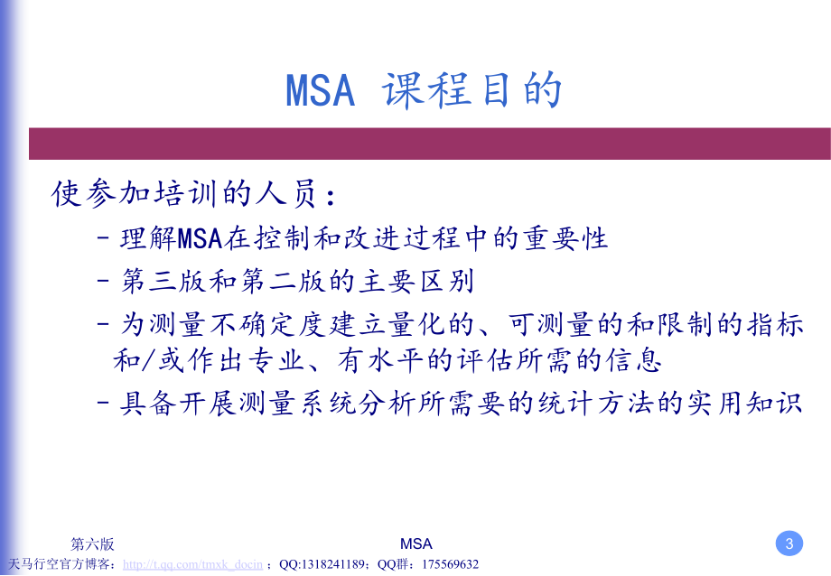 msa第三版 测量系统分析_第4页