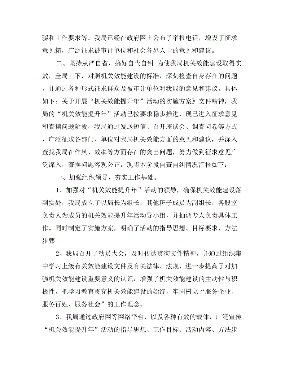 区审计局机关效能提升年活动自查自纠情况汇报_第2页