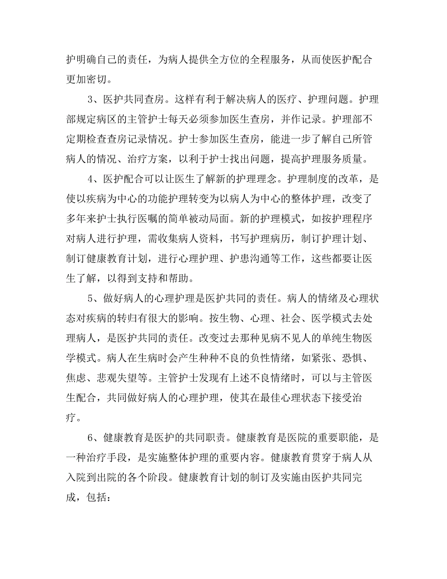 护理实习报告范文：医院护理见习实习报告范文_第4页