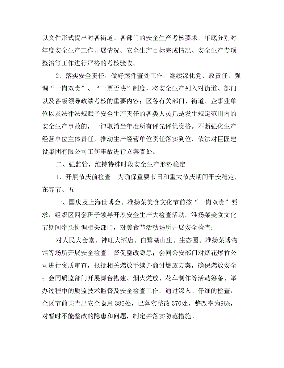 区安监局局长年度述职述廉报告_第2页