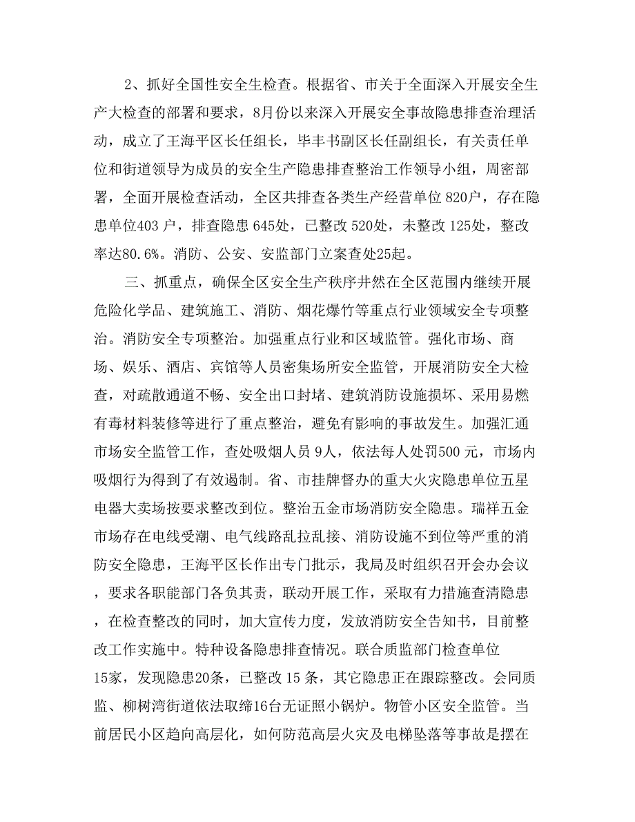 区安监局局长年度述职述廉报告_第3页