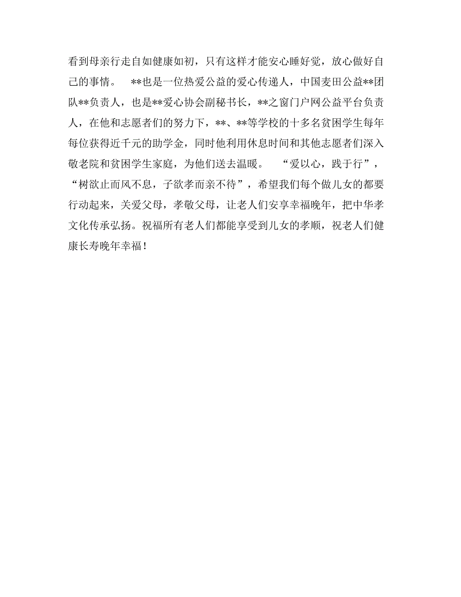 孝老爱亲道德模范个人事迹 (2)_第2页