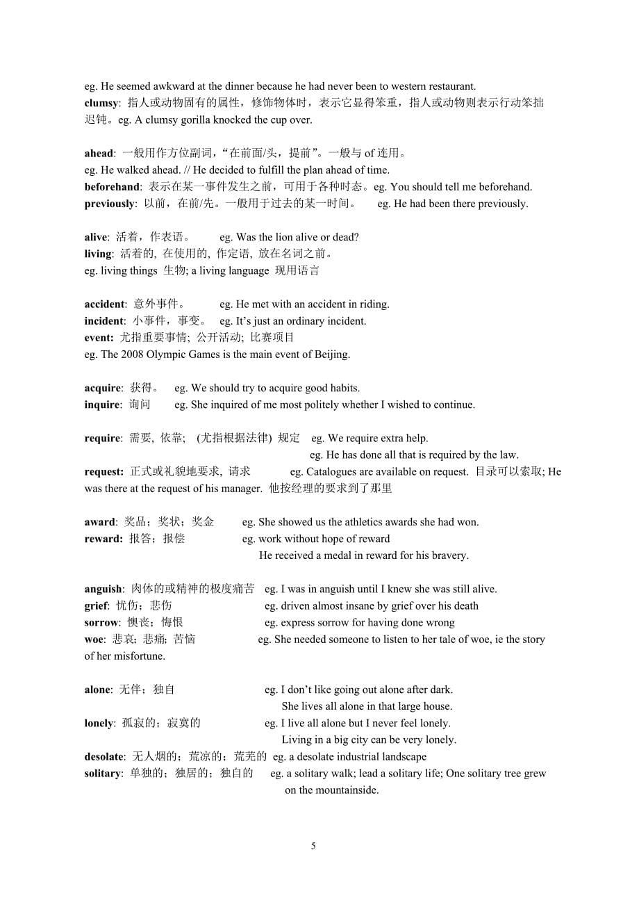 英语专业近义词形近词辨析汇总_第5页