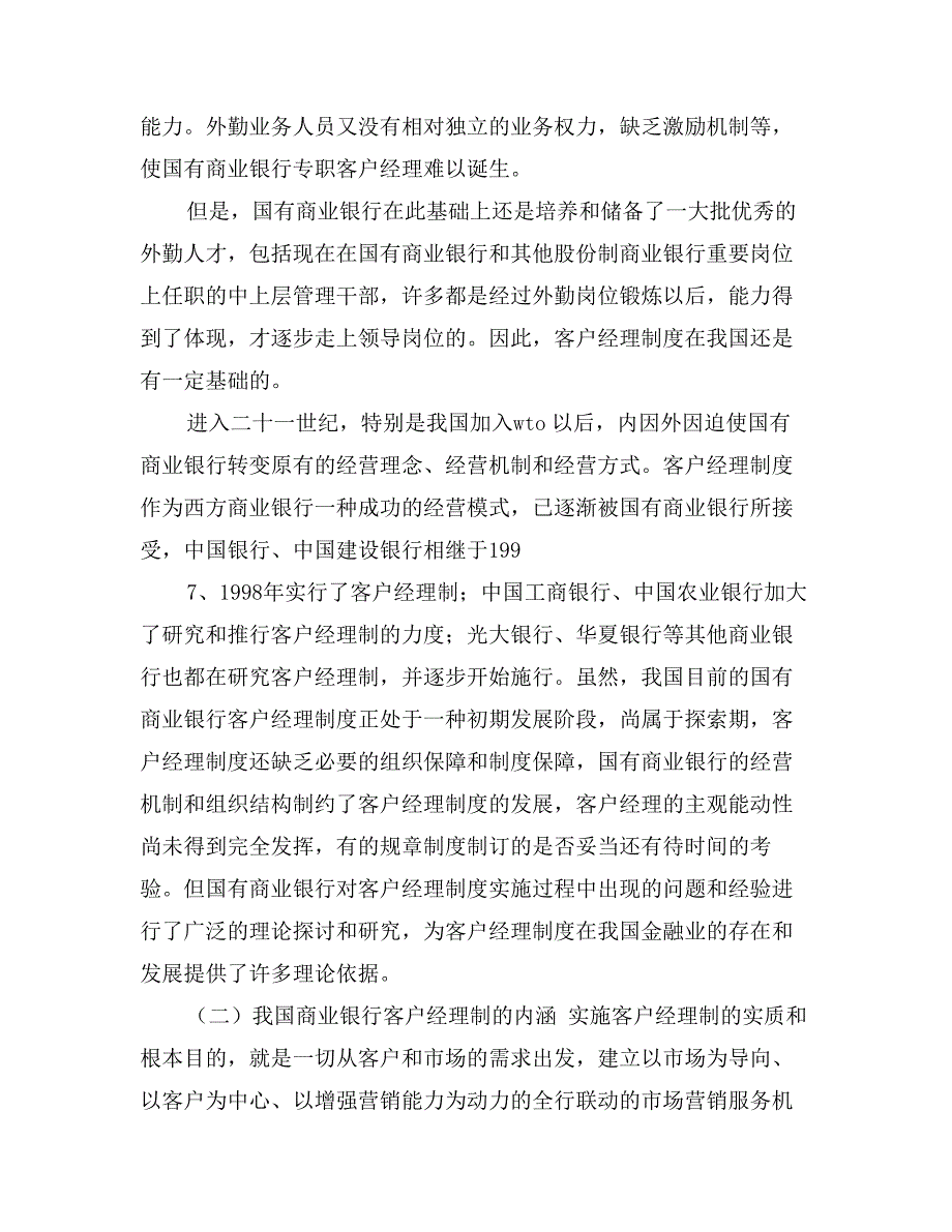 对商业银行客户经理制发展的思考_第2页