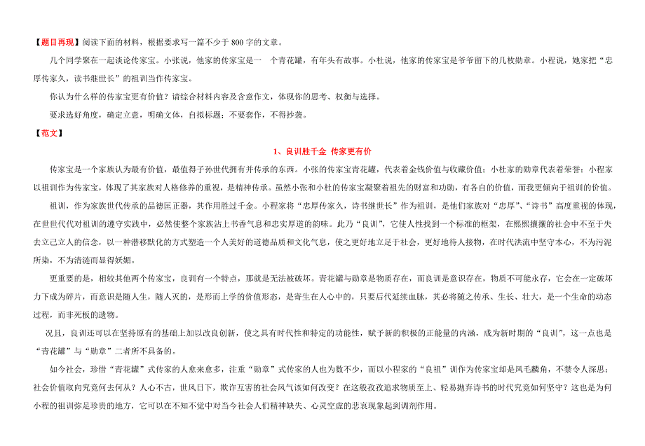 作文：关于传家宝的思考(范文20篇)_第1页