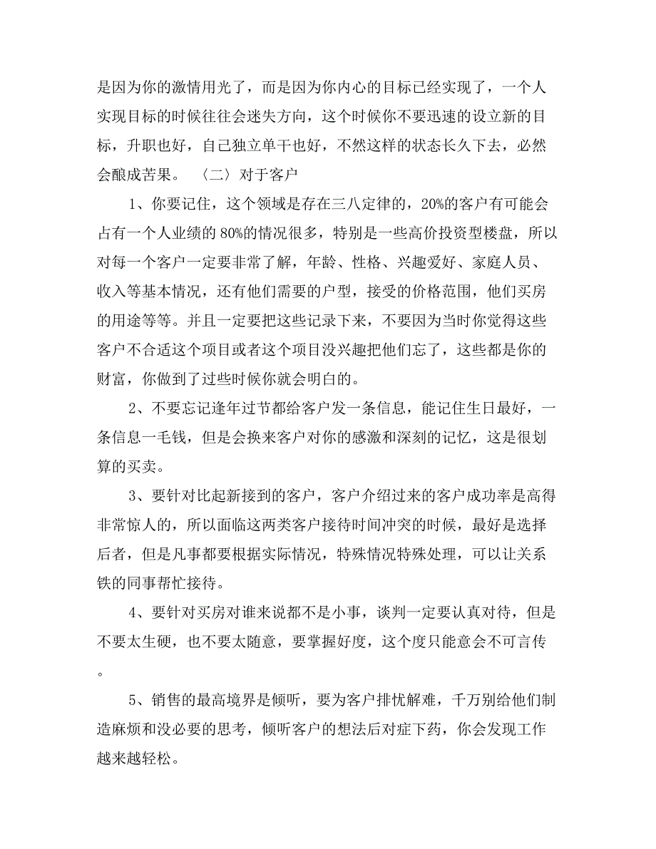 暑期房地产公司实习报告_第2页