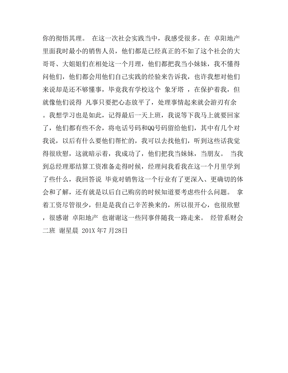 暑期房地产公司实习报告_第4页