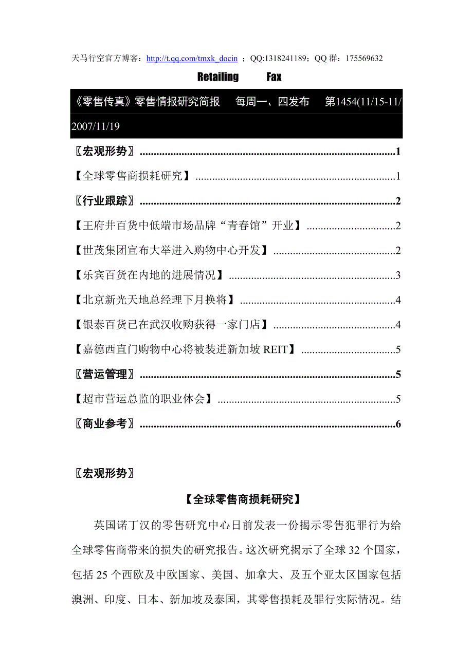 全球零售商损耗研究_第1页