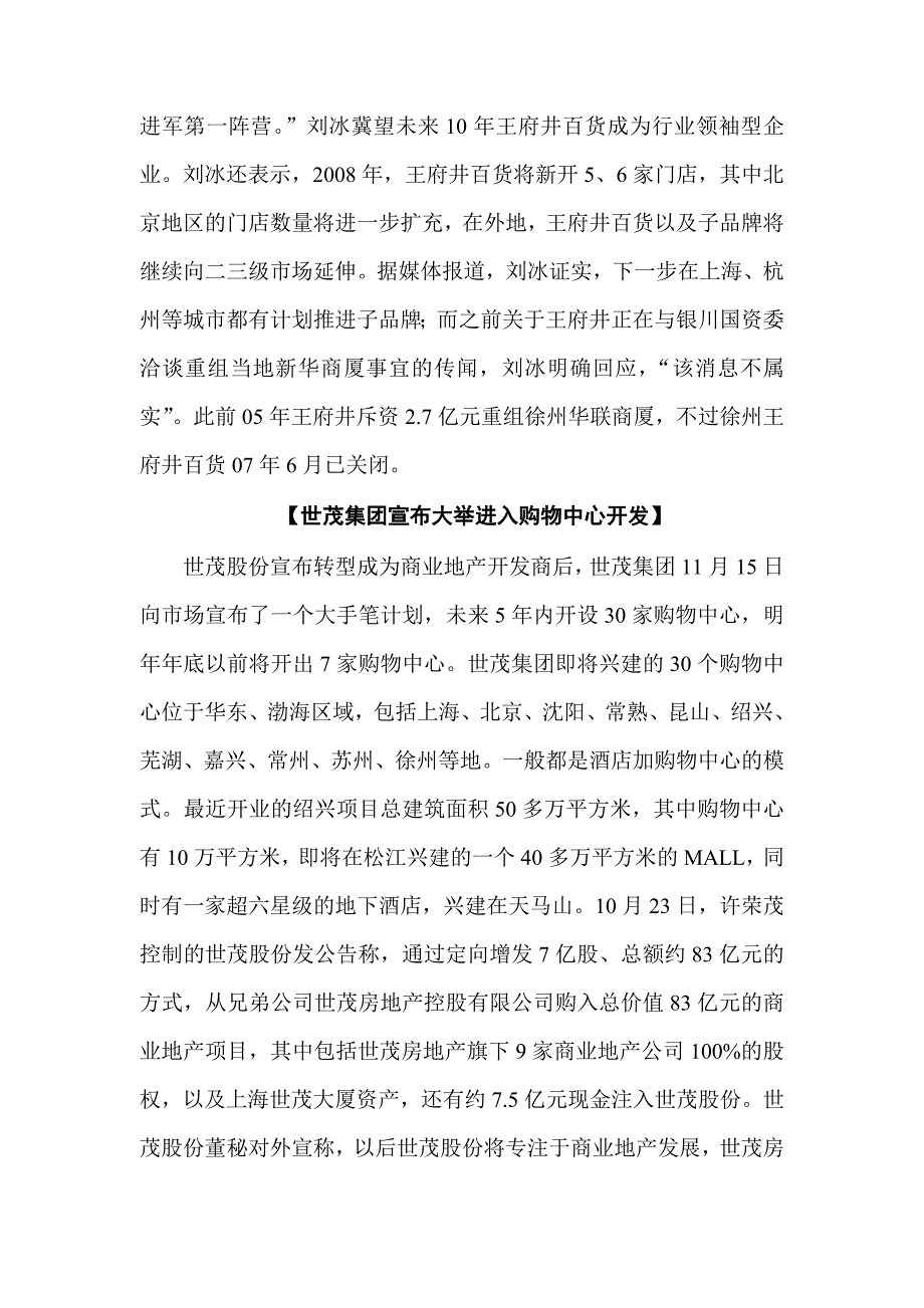 全球零售商损耗研究_第4页