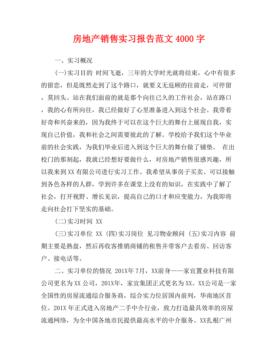 房地产销售实习报告范文4000字_第1页