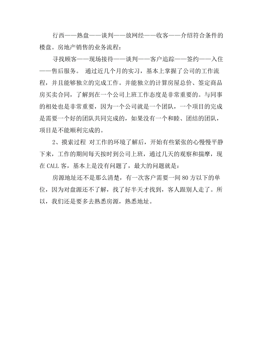 房地产销售实习报告范文4000字_第3页