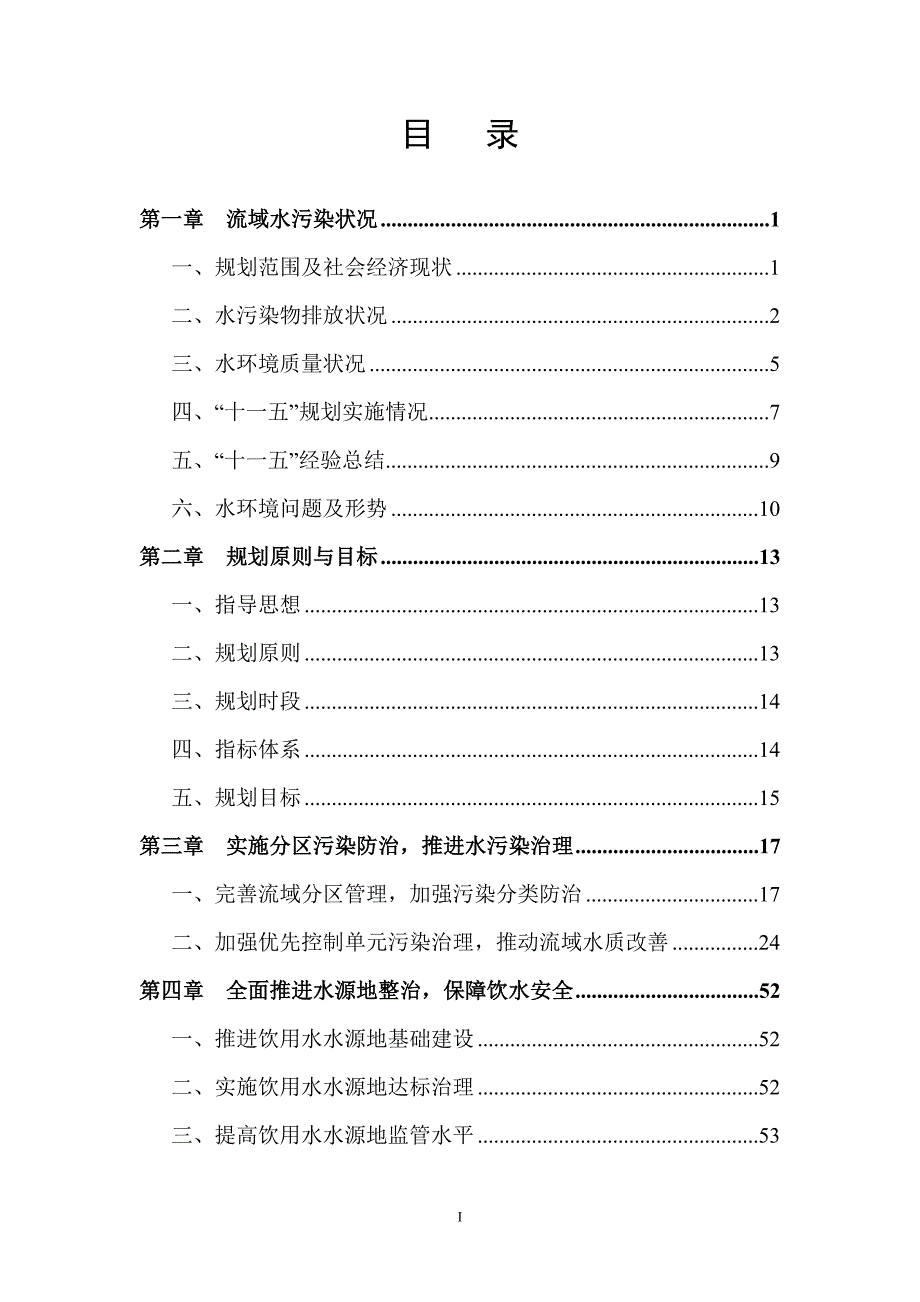 黄河中上游流域水污染防治规划_第2页