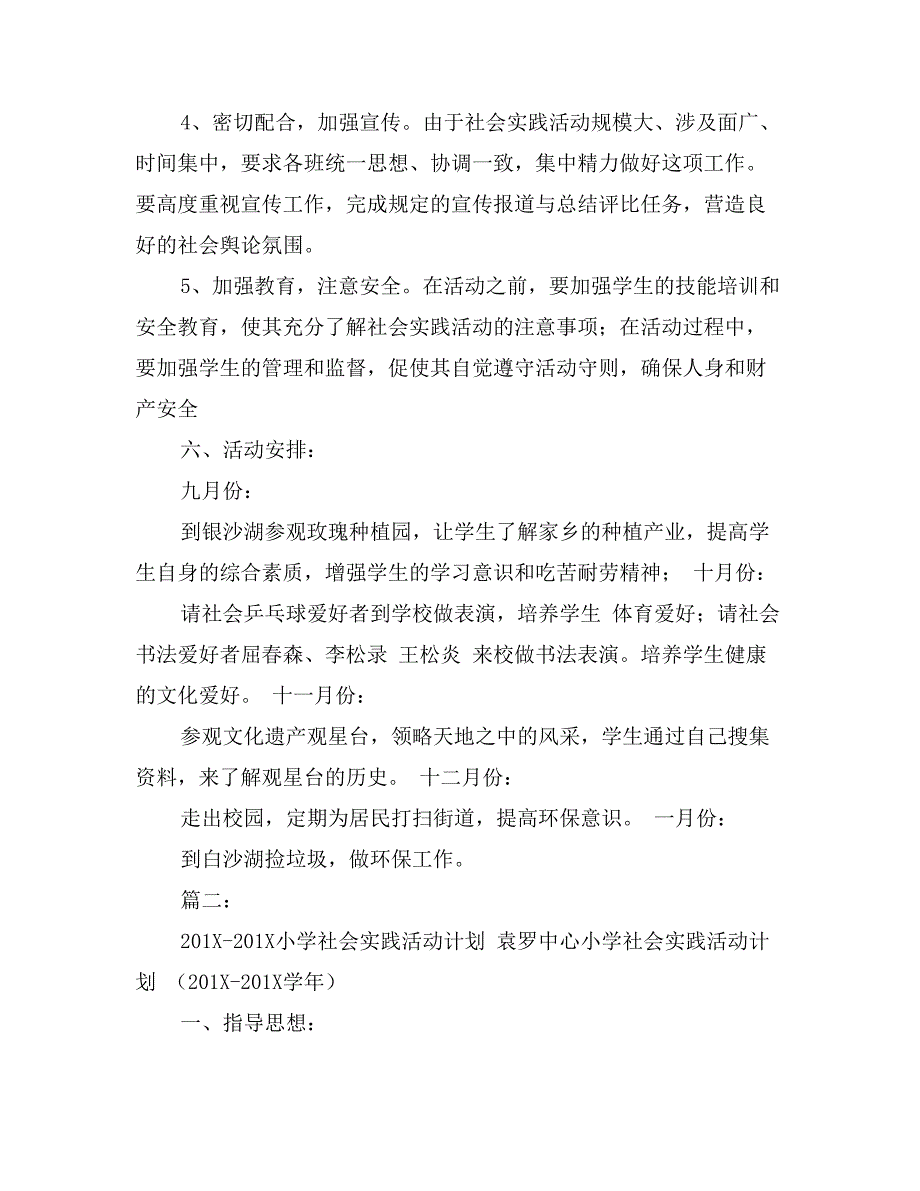 学校社会实践活动计划_第3页