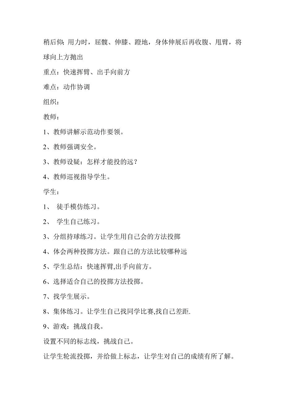 四年级 投掷实心球 教学设计_第4页