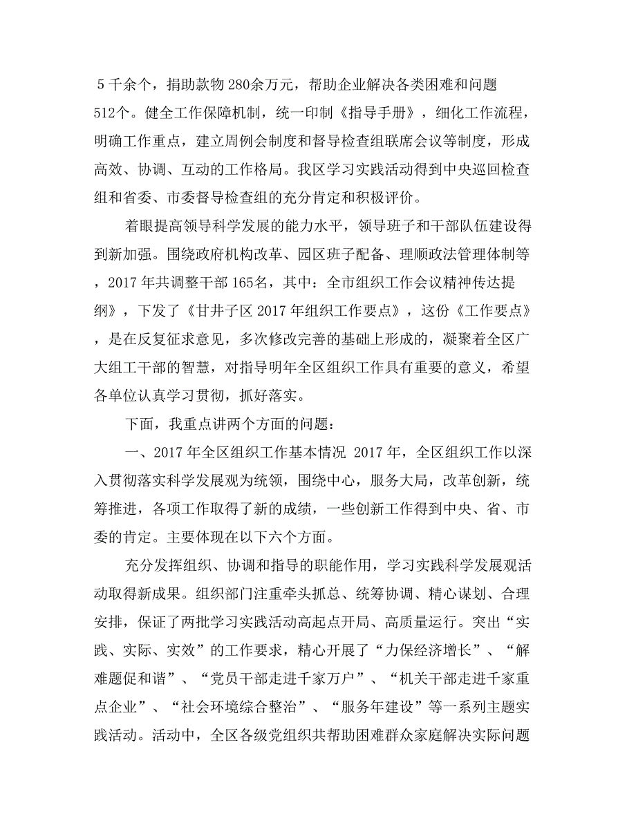 区委组织工作会议讲话_第2页