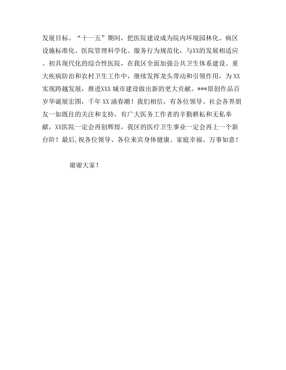 在庆祝医院百年华诞暨CT开机剪彩庆典大会上的讲话_第3页