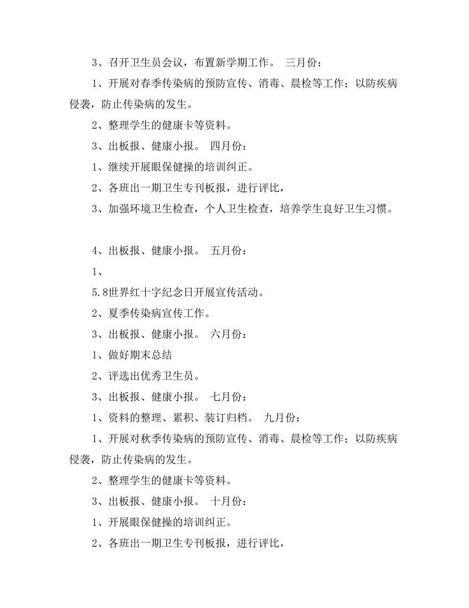 学校卫生部工作计划_第3页