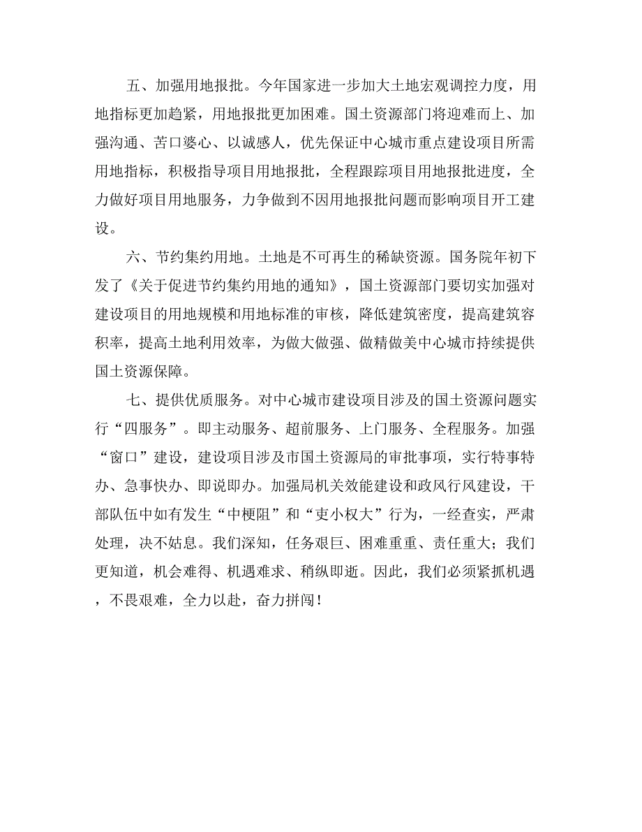 国土局领导在城建动员大会上的发言_第2页