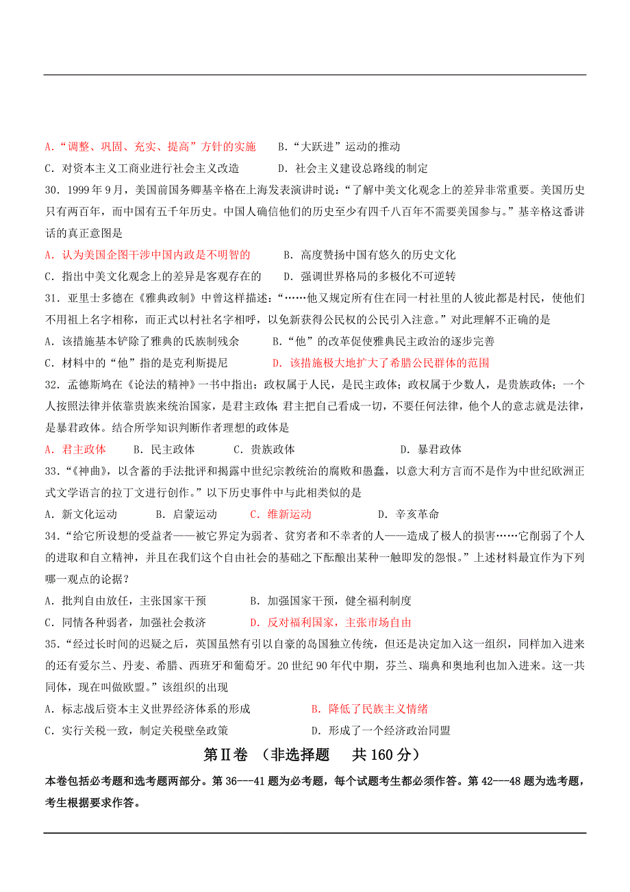 陕西省2015届高三下学期二模考试文综历史(B)试题_第2页