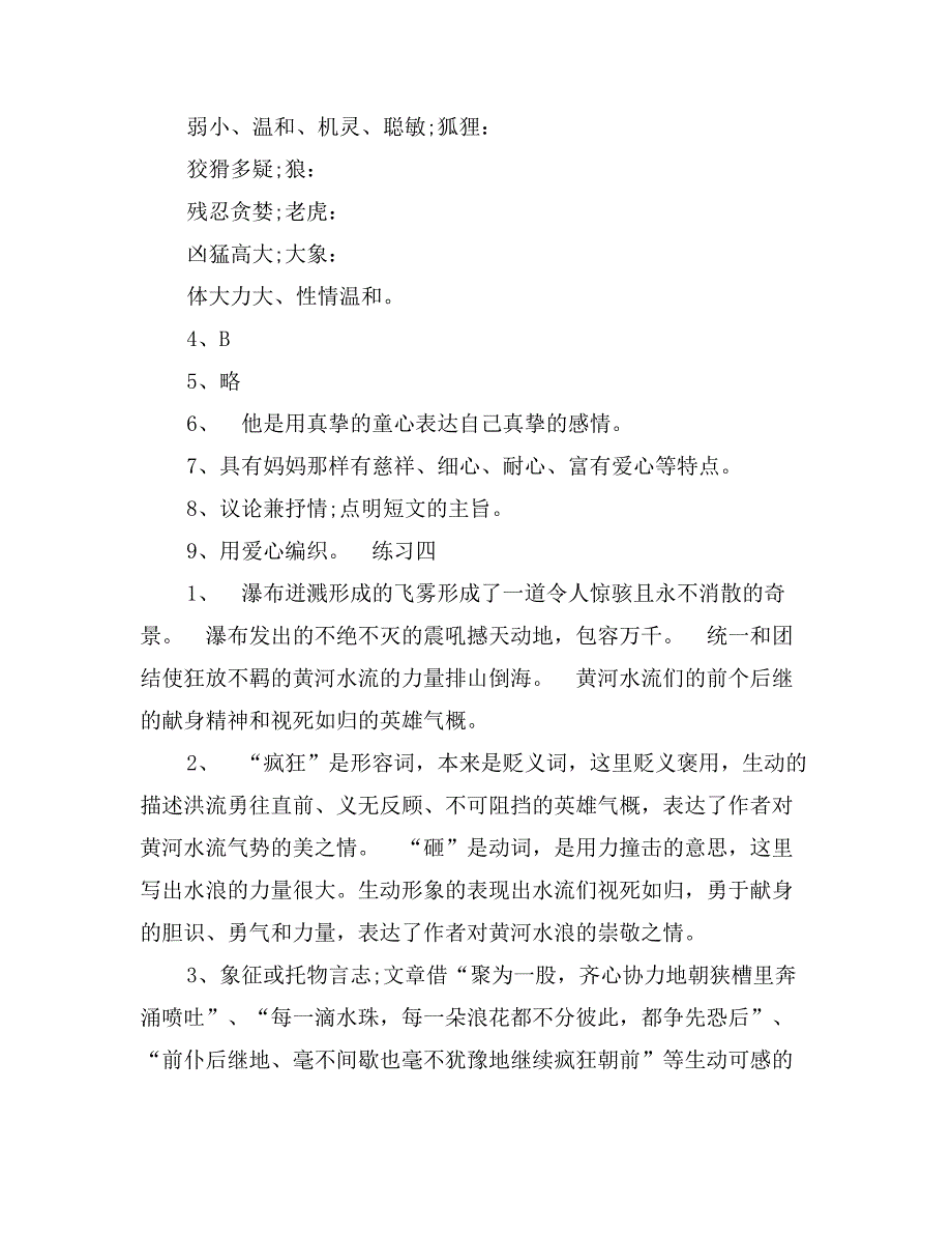 小学四年级暑假语文作业练习一到练习五答案_第2页