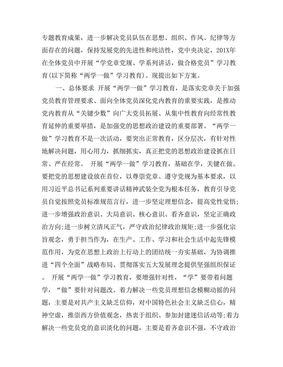 学校党员两学一做计划_第2页