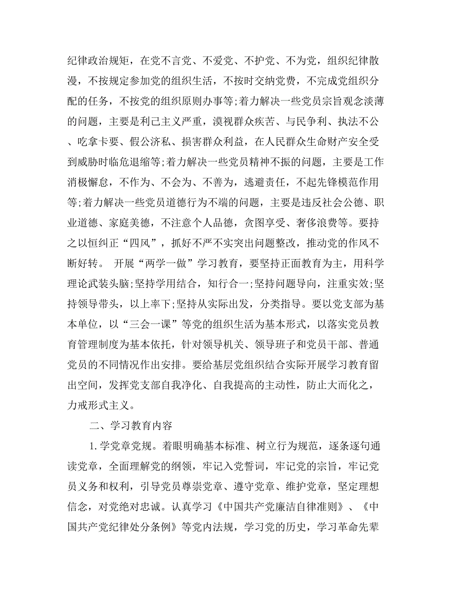 学校党员两学一做计划_第3页