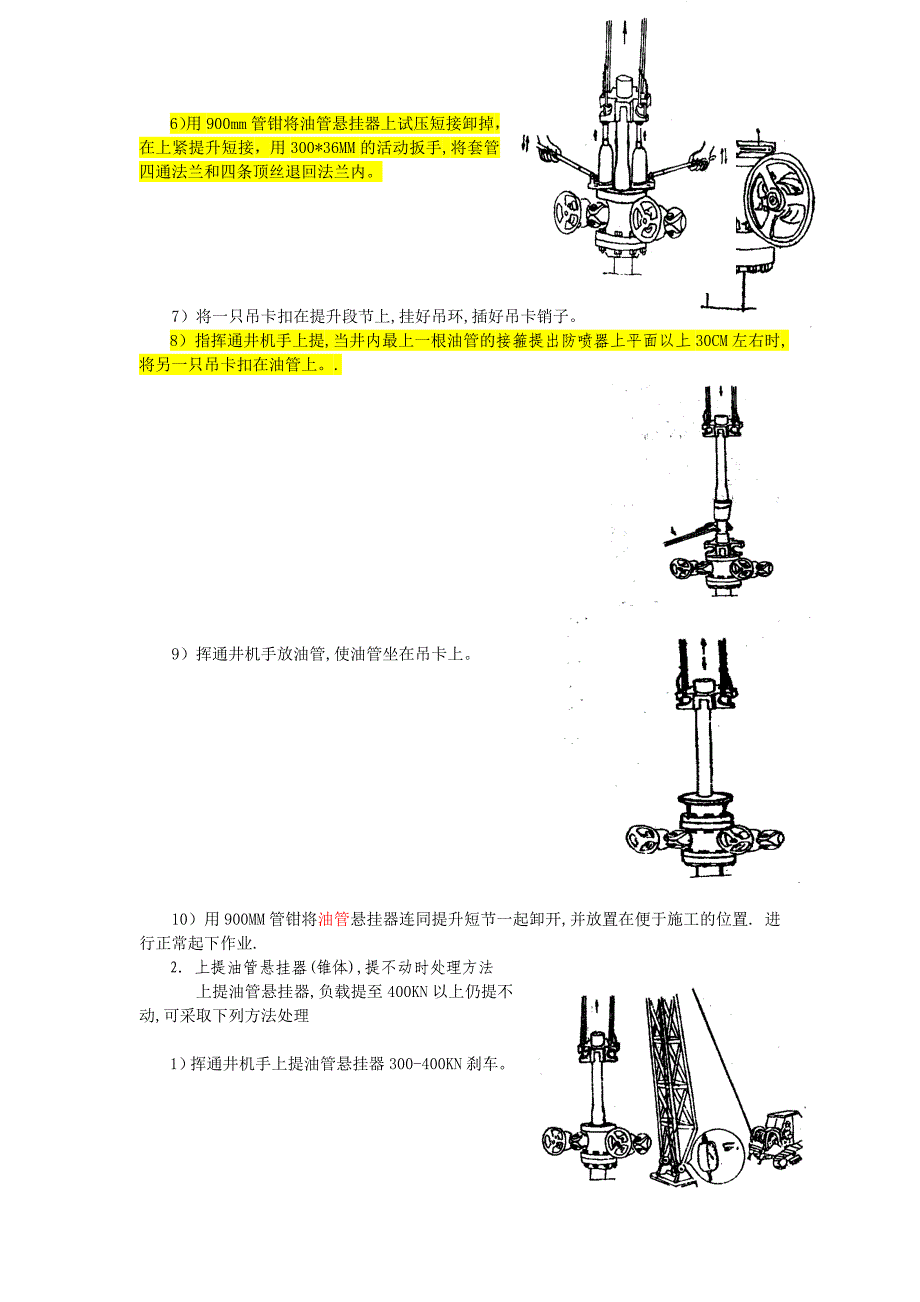 项目      起下油管操作_第3页