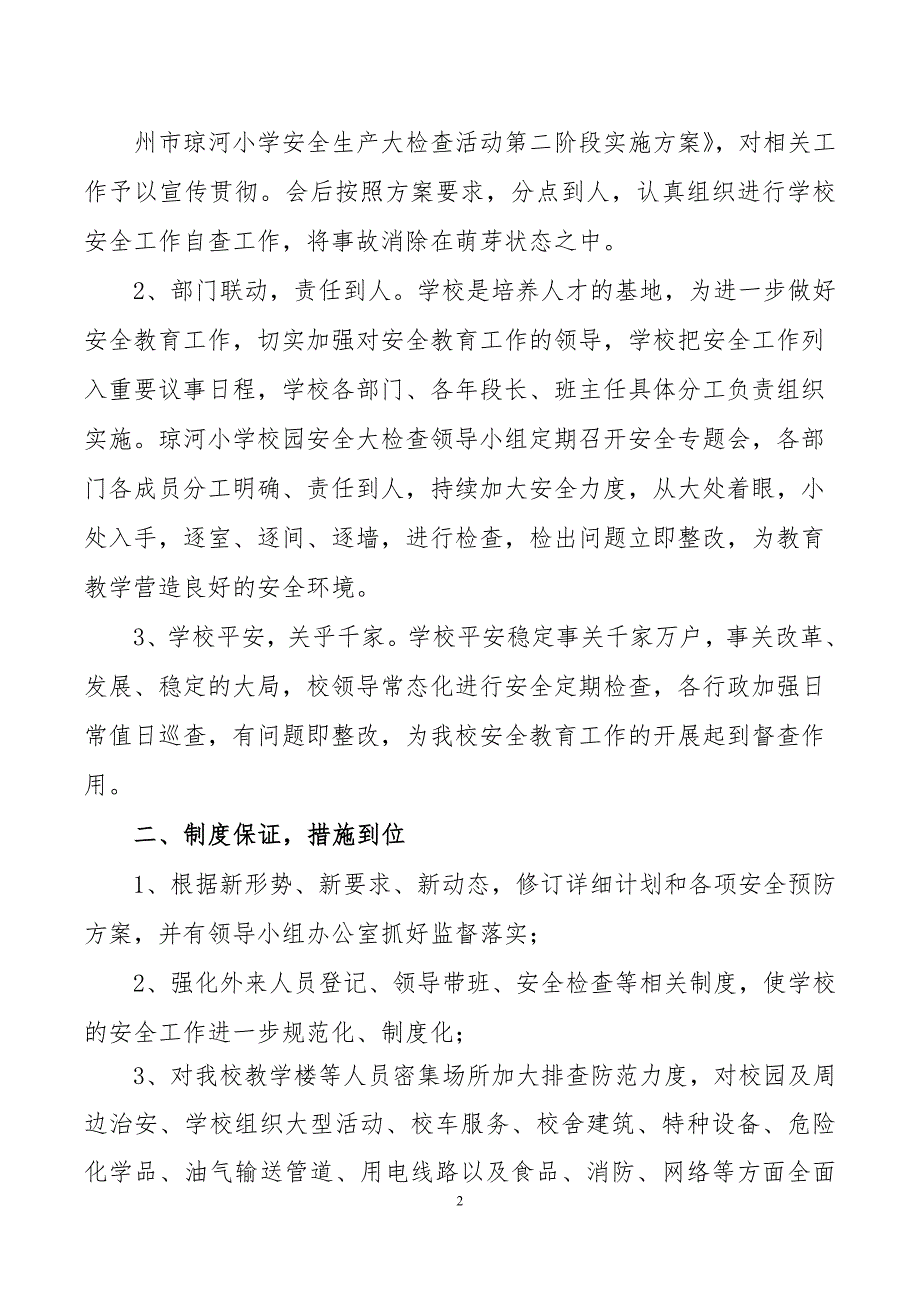 2017年小学安全大检查第二阶段总结_第2页