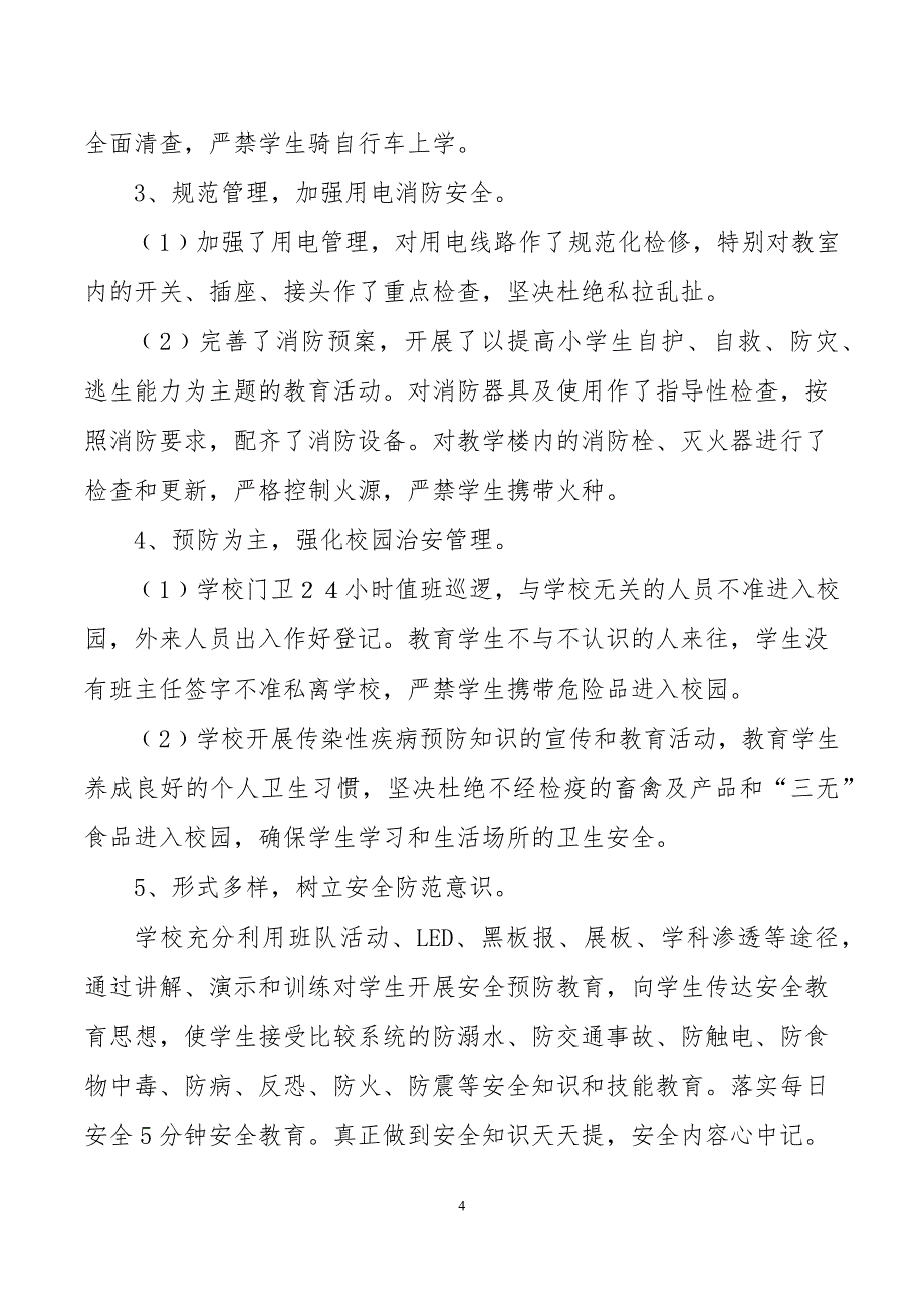 2017年小学安全大检查第二阶段总结_第4页