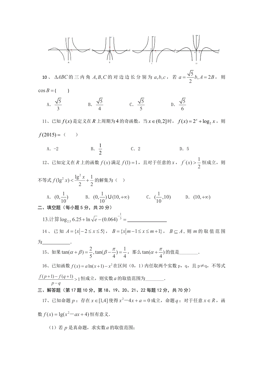 江西2016届高三第一次月考理科数学_第2页