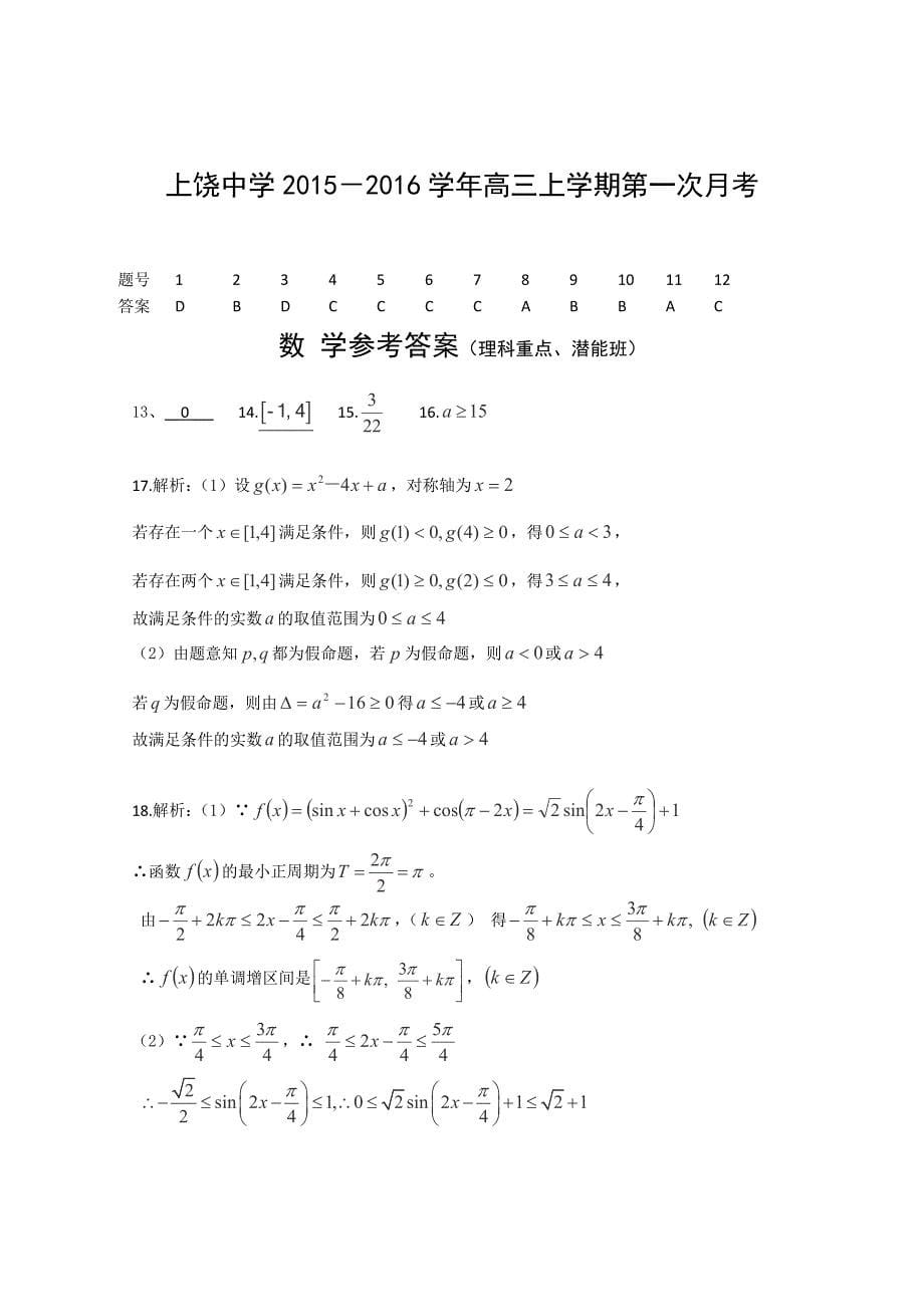 江西2016届高三第一次月考理科数学_第5页