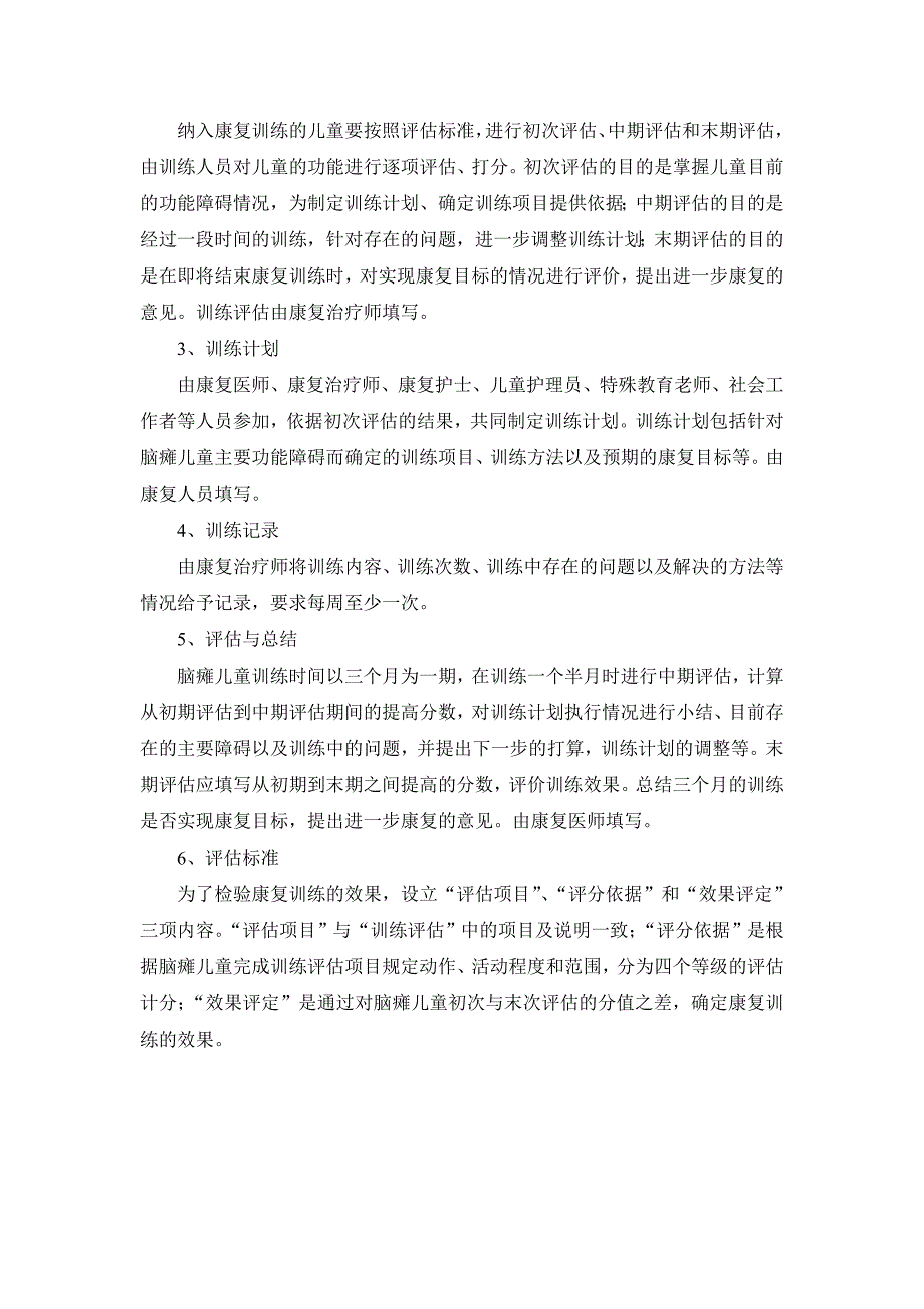 脑瘫康复训练专用病历_第3页