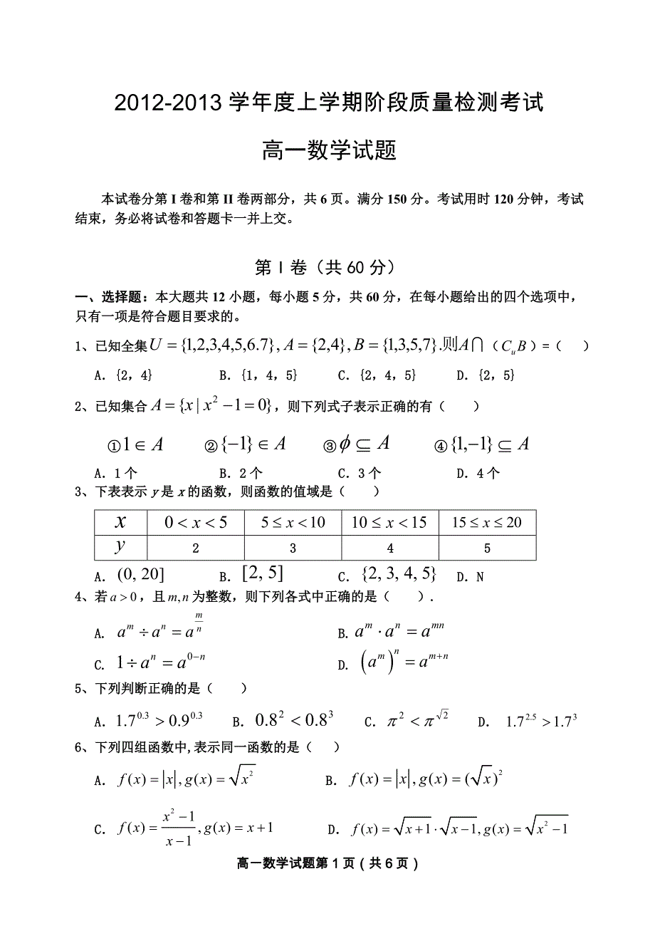 高一数学上学期测试题_第1页