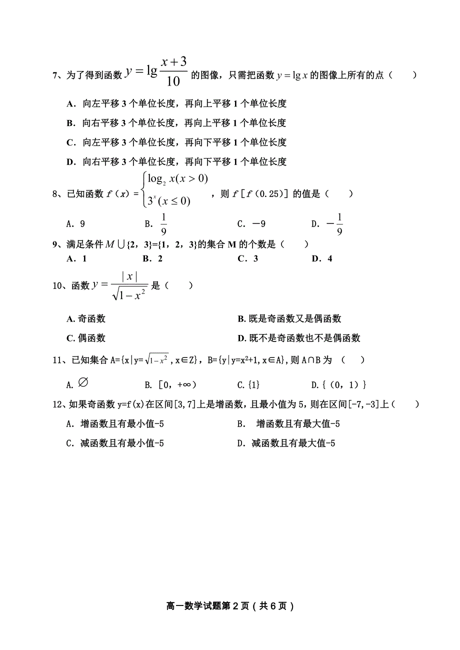 高一数学上学期测试题_第2页