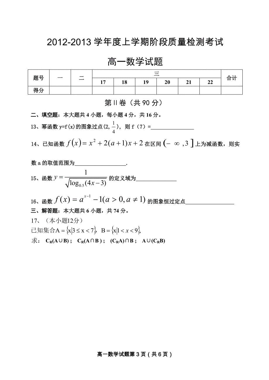 高一数学上学期测试题_第3页