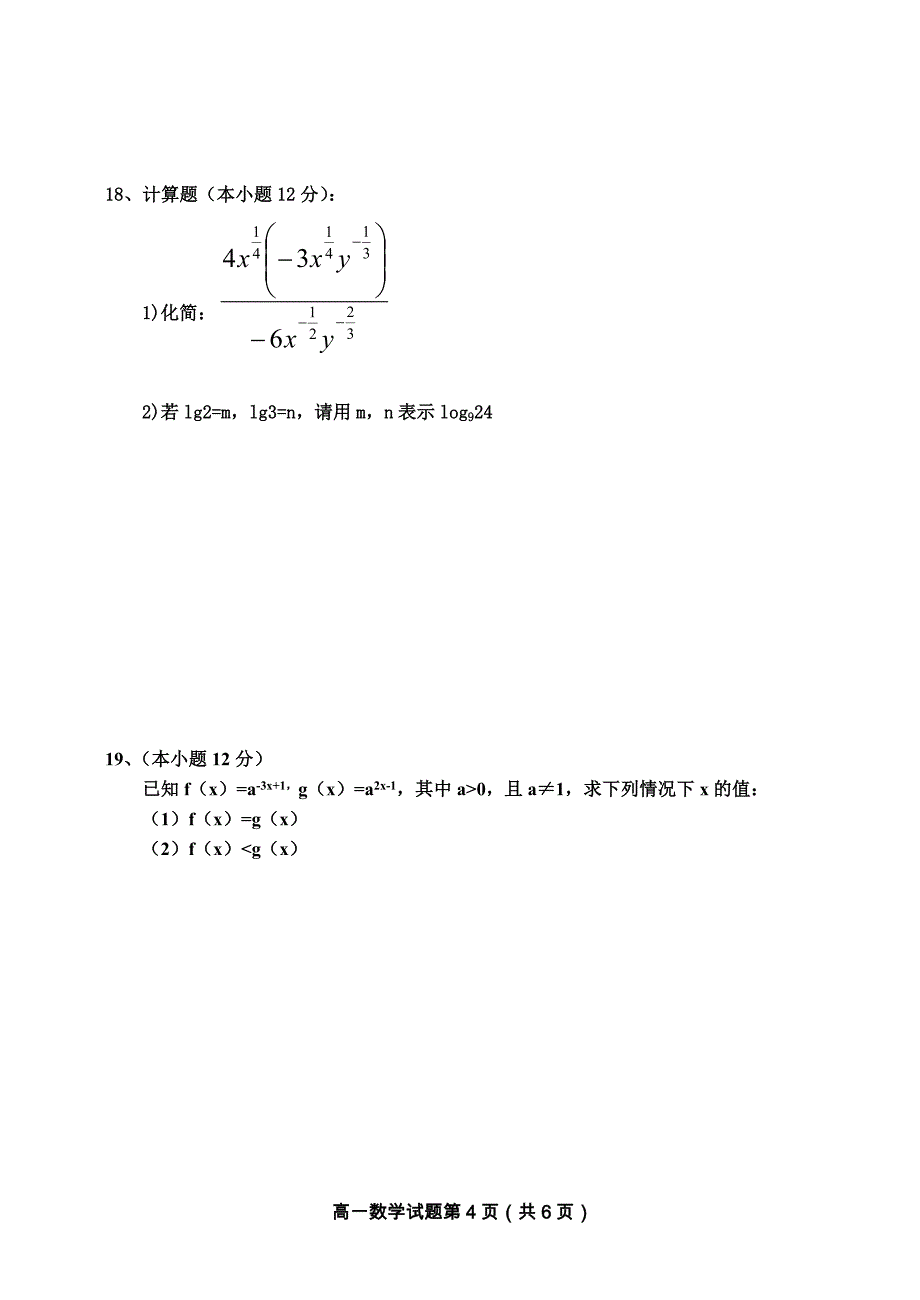 高一数学上学期测试题_第4页