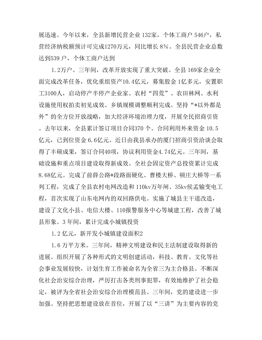 在七一建党节老干部座谈会上的讲话_第2页