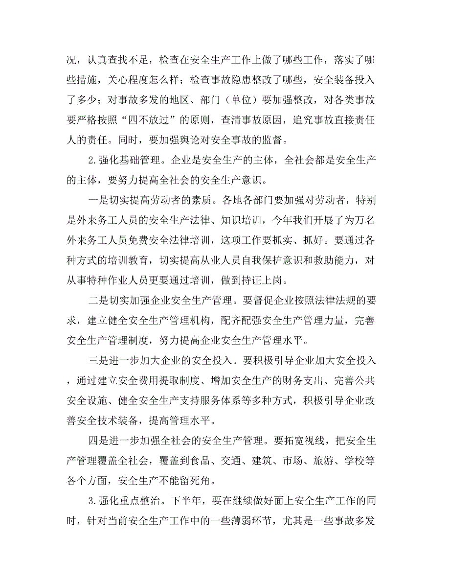 市长在全市年中安全生产会议上的讲话要点_第3页