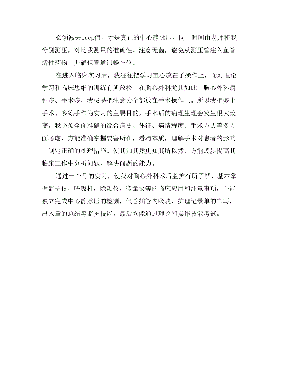 医学专业ICU实习自我鉴定_第2页