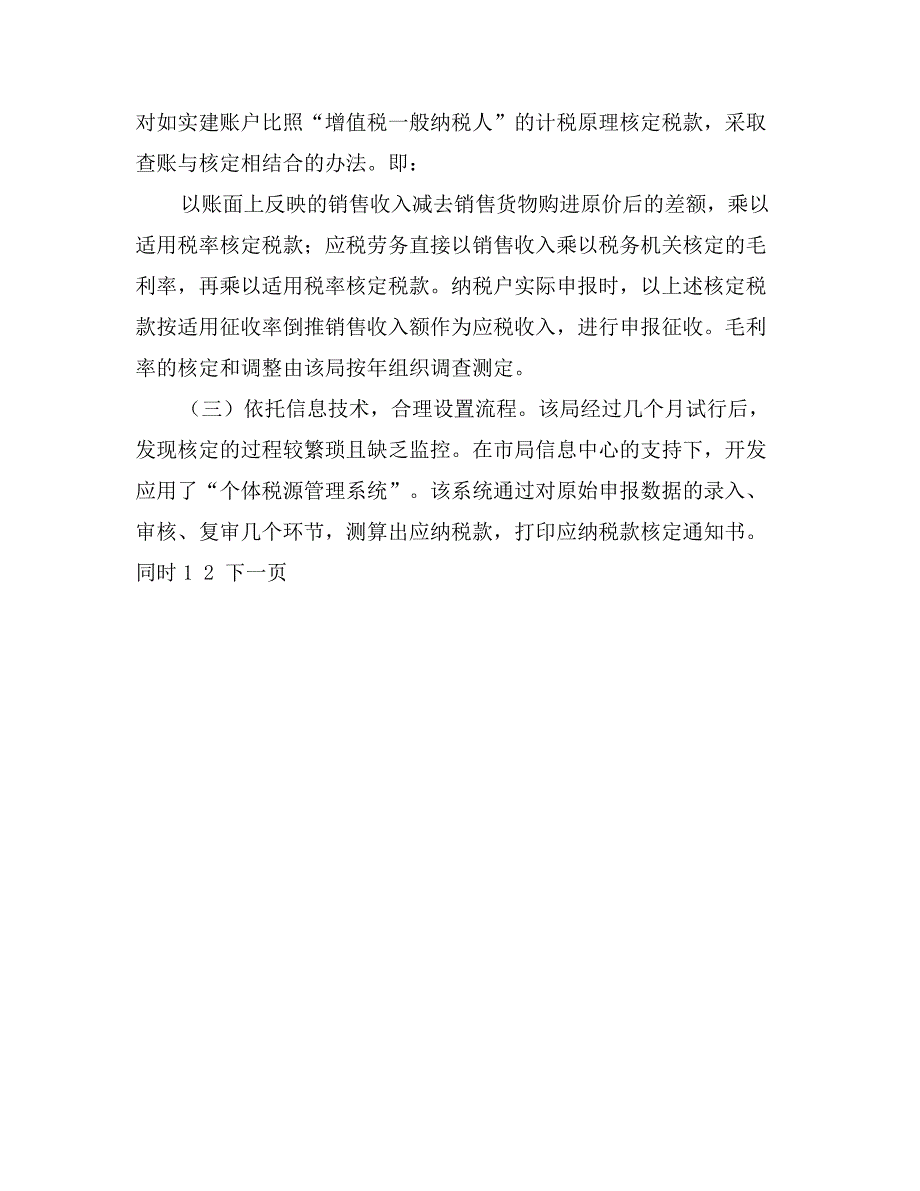 国税局个体建账试点工作总结_第3页