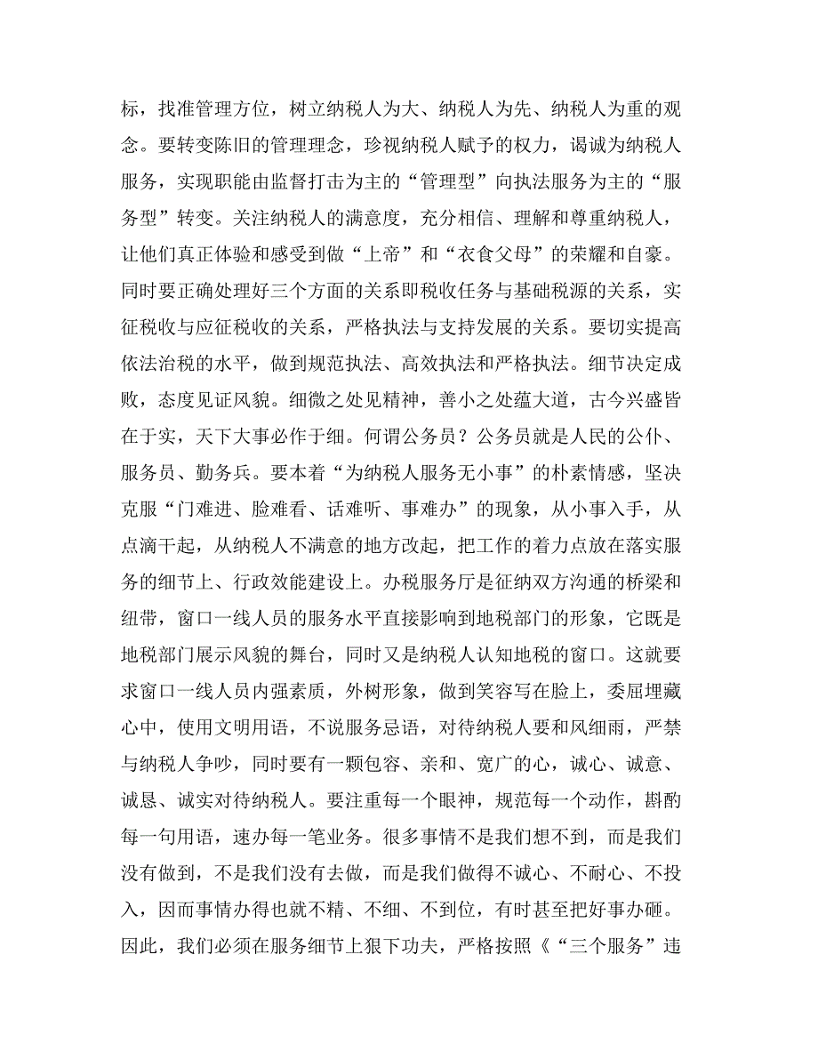 对创优政务环境的几点认识_第2页