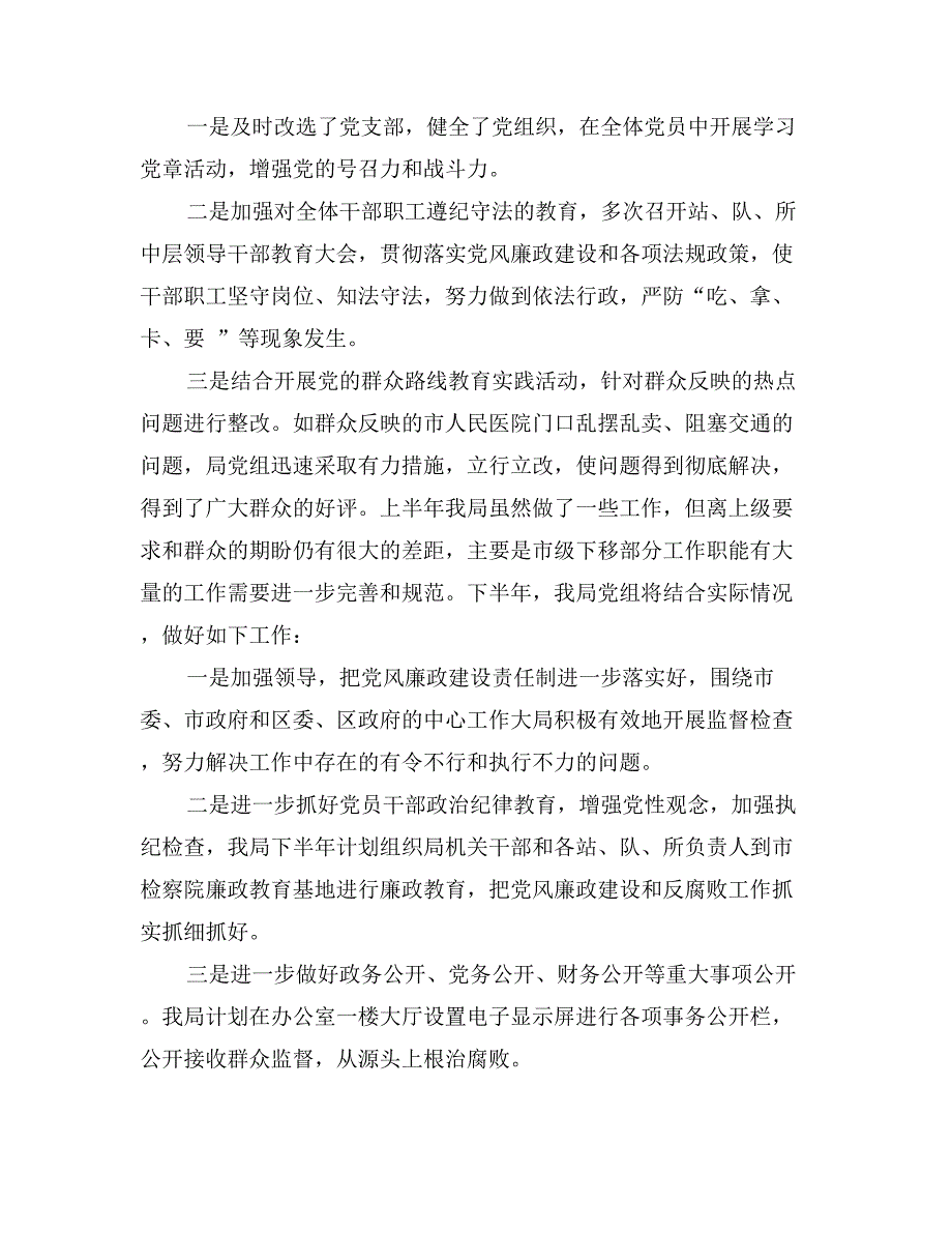 区市政管理局上半年党风廉政建设工作总结_第2页