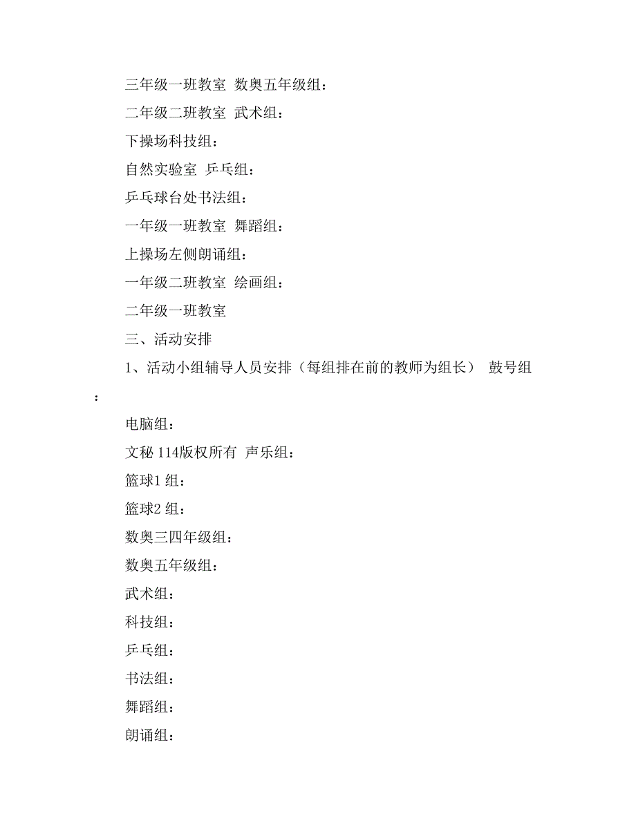 学校课外素质教育活动方案_第2页