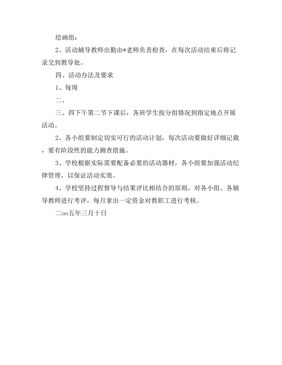 学校课外素质教育活动方案_第3页